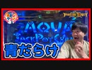 【メダルゲーム】めっちゃ青に入る台に出会ったw【フォーチュントリニティ】