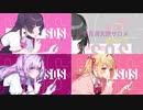 [シャニマス] SOSを黛冬優子、壱百満天原サロメ、星川サラの３人同時に聴いてみたかった。