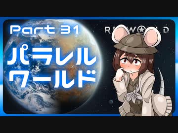 【RimWorld】パラレルワールド！♯31【ゆっくり実況】