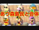 [あつ森]　島民達と究極融合！あなたはどのキャラがお気に入り？？