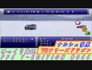 FF6 T-EDITION #066 雪男の洞窟 VS フリーズドラゴン【ゆっくり実況】