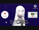 【CoeFont】アリアルさんの10秒のショートショート