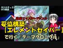 【遊戯王MD】タジのデュエルルーム_OCG雑談『テーマクロニクル』