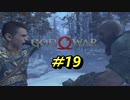 【NG＋】GOD OF WAR　プレイ動画＃19