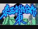 【東】久本雅美 東西対抗合作 -学会活動！出斬流邪無！-【座談会こない？】 【再】