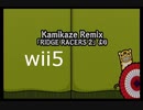 【太鼓の達人wii5】Kamikaze Remix【太鼓の達人 wii超ごうか版】