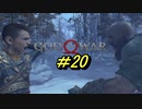 【NG＋】GOD OF WAR　プレイ動画＃20