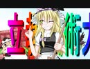 ノリノリUDK