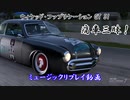 【W.F. GT 51：射命丸文】GT7で痛車三昧！【グランツーリスモ® 7】Part40