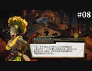 【HADES】地獄の底から家出する #08