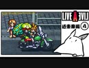 【ライブアライブ＊実況】卯年から始める伝説のRPG！第二十六章