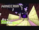 【マイクラ日記】#41 エンド要塞駅【ゆっくり実況】