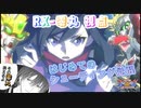 【EXVS2XB】ゼロマルの対戦動画、はぢめてのシューティング覚醒！あまりにつよつよで草 part239【紲星あかりVOICEROID実況　RX-零丸視点】