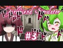【日本語字幕付】ずんだもん＆きりたん VS. パーフェクトヤンデレ彼女＃3【Girlfriend Simulator】【ボイロ実況/VOICEROID実況】【ホラーゲーム】