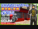 【SCUM】Vol-11  2023/1/21 アップデートの衣装を入手！中華店の場所を公開！【VOICEROID】