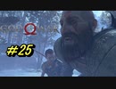 【NG＋】GOD OF WAR　プレイ動画＃25