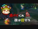【LoL】後は任せろヤスオ君【2000KillTeemo】【実況プレイ】#229-1