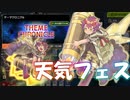 【遊戯王マスターデュエル】天気、なんだよなぁ……【テーマクロニクル】