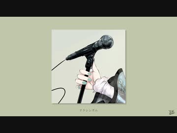 クラシシズム / フルナギネヲ feat. 初音ミク