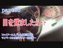 ファイアーエムブレム風花雪月をマイペースに実況プレイー金鹿編ー　part66