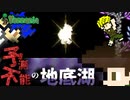 底の意味が無し泉【アプデ後初】みんなでマスターハード【テラリア実況】#22