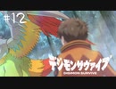 【#11】20代男性「将来は選ばれし子供達になりたいです」|デジモンサヴァイブ