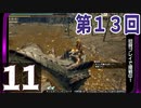 第13回『モンスターハンターライズ』初見プレイ長時間生放送！　再録11