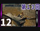 第13回『モンスターハンターライズ』初見プレイ長時間生放送！　再録12