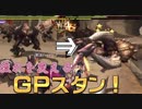 【実況】流れを変えるGPスタン！ MH4G ゴール品チャージアックスを求めて ディア＝ルテミス編 #19