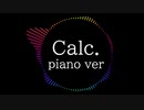 Calc. piano ver　歌詞あり／りくさんたま【歌ってみた】Cover