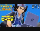 ピーニャ a.k.a. くそダサニックネーム野郎【ポケットモンスター スカーレット】#17