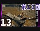 第13回『モンスターハンターライズ』初見プレイ長時間生放送！　再録13
