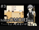 【実況】hikikOMORIルートでひたすらひきこもる　part3