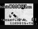 【実況】hikikOMORIルートでひたすらひきこもる　part1