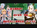 【原神】初心者実況プレイヤーが行く原神実況プレイ　パート66