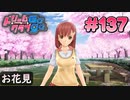 ドリームクラブgogo. 実況 #137 花里愛ちゃんと初デート
