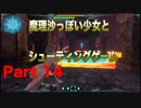 魔理沙っぽい少女とシューティングゲーム_リトルウィッチノベタ_part14