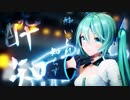 【MMD】酔いどれ知らず【YYB式初音ミク】