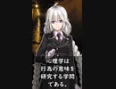 【1分格言シリーズ】心理学とは