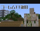 [Minecraft]Ver1.14でも使えるようにゴーレムトラップを直したい！！[ゆっくり実況]