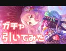 【実況】プライズガチャを引いてみた！【プリコネR】