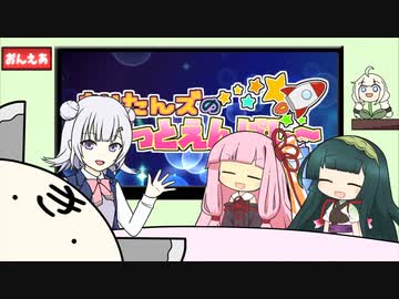 きりたんズのロケっとえんぱし～【26】