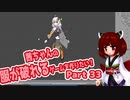茜ちゃんの服が破れるゲームを作りたい！part33