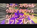 【スプラトゥーン3】ゆっくり達がスプラ3で大暴れ #03【ゆっくり実況】
