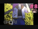 自分だけの世界に生きられてよかったじゃん【OMORI】実況プレイ#8