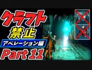【ARK】ゆっくり実況～クライオポッドもスキューバタンクもいらんやろ！追跡者　影のアーティファクトを攻略！～クラフト禁止縛り Aberration（アベレーション）編　part11