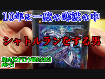 【遊戯王】魔のスゴロク開封2023【part5】