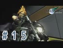 【FF7】いい歳の女が世間に興味ない若者に歩み寄る「FinalFantasyⅦ」実況プレイpart15