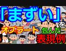 [ゆっくり5ch]　食事スレ①　【衝撃】「まずい」をオブラートに包んだ時の言い方wwwwwwwwwwwwwwwwwwwwwwwwwwwwwwwwwww