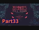 【20 Minutes Till Dawn】アップグレードを獲得しながら20分間生き残る！ローグライクアクションゲームをやっていく！【33日目 ダッシャー編】